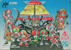 Kamen Rider SD - Famicom | RetroPlay Games