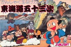 Kanshakudama Nage Kantarou no Toukaidou Gojuusan Tsugi - Famicom | RetroPlay Games