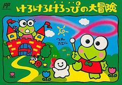 Kero Kero Keroppi no Daibouken - Famicom | RetroPlay Games