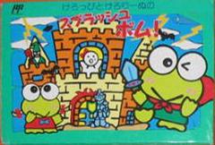 Keroppi to Keroriinu no Splash Bomb - Famicom | RetroPlay Games