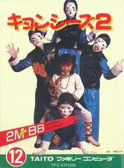 Kyonshies 2 - Famicom | RetroPlay Games