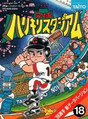 Kyukyoku Harikiri Stadium '88 - Famicom | RetroPlay Games