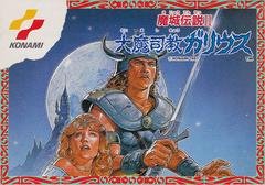 Majou Densetsu II - Famicom | RetroPlay Games
