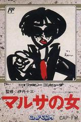 Marusa no Onna - Famicom | RetroPlay Games