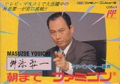 Masuzoe Youichi - Famicom | RetroPlay Games