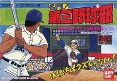 Meimon Daisan Yakyuubu - Famicom | RetroPlay Games