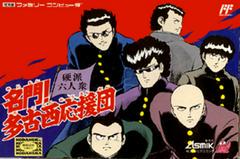 Meimon Takonishi Ouendan - Famicom | RetroPlay Games