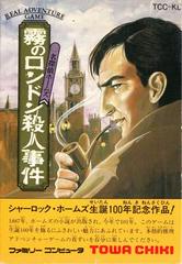 Sherlock Holmes Kiri No London - Famicom | RetroPlay Games