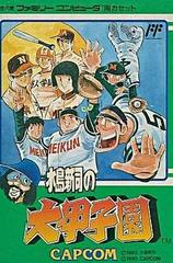Mizushima Shinji no Dai Koushien - Famicom | RetroPlay Games