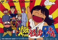 Moeru Oniisan - Famicom | RetroPlay Games