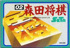 Morita Shougi - Famicom | RetroPlay Games