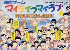 My Life My Love - Famicom | RetroPlay Games