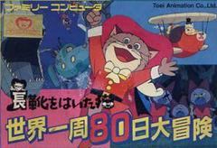 Nagagutsu o Haita Neko - Famicom | RetroPlay Games