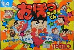 Obocchama Kun - Famicom | RetroPlay Games