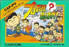 Pro Yakyuu Satsujin Jiken - Famicom | RetroPlay Games
