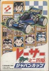 Racer Mini Yonku - Famicom | RetroPlay Games