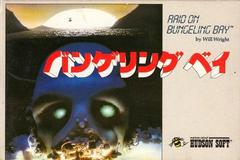 Raid on Bungeling Bay - Famicom | RetroPlay Games