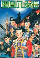 Satomi Hakkenden - Famicom | RetroPlay Games