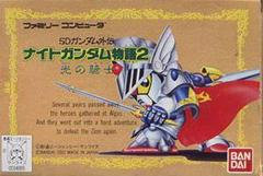 SD Gundam Gaiden: Knight Gundam Monogatari 2 - Famicom | RetroPlay Games