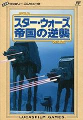 Star Wars: Empire Strikes Back - Famicom | RetroPlay Games