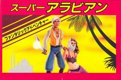 Super Arabian - Famicom | RetroPlay Games