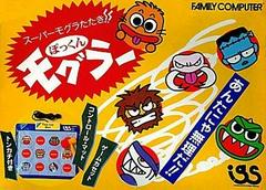 Super Moguratataki Pokkun Mogura - Famicom | RetroPlay Games