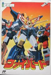 Taiyou no Yuusha Firebird - Famicom | RetroPlay Games