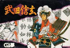 Takeda Shingen - Famicom | RetroPlay Games