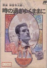 Tantei Jinguuji Saburou: Toki no Sugiyuku Mama ni - Famicom | RetroPlay Games