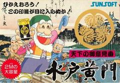 Tenka no Goikenban: Mito Koumon - Famicom | RetroPlay Games
