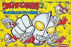 Ultraman Club 2 - Famicom | RetroPlay Games