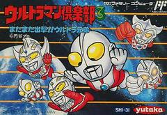 Ultraman Club 3 - Famicom | RetroPlay Games