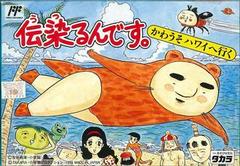 Utsurundesu Kawauso Hawaii e Iku - Famicom | RetroPlay Games