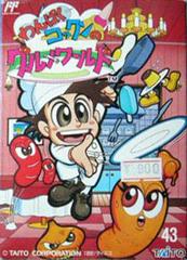 Wanpaku Kokkun no Gourmet World - Famicom | RetroPlay Games