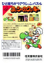 Yoshi no Cookie - Famicom | RetroPlay Games