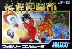 Youkai Club - Famicom | RetroPlay Games