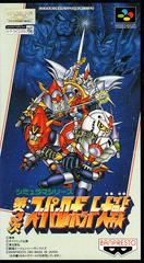 Dai-3-Ji Super Robot Taisen - Super Famicom | RetroPlay Games