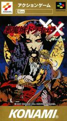 Akumajou Dracula XX - Super Famicom | RetroPlay Games