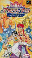 Arabian Nights - Super Famicom | RetroPlay Games