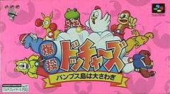 Bakuto Dochers - Super Famicom | RetroPlay Games