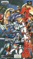 Battle Robot Retsuden - Super Famicom | RetroPlay Games