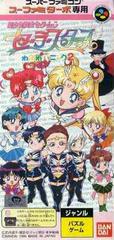 Bishoujo Senshi Sailor Moon: Sailor Stars Fuwa Fuwa Panic 2 - Super Famicom | RetroPlay Games