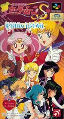 Bishoujo Senshi Sailor Moon S: Jougai Rantou - Super Famicom | RetroPlay Games