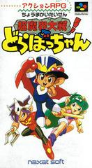 Cho Makai Taisen - Super Famicom | RetroPlay Games