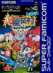 Cho Makaimura - Super Famicom | RetroPlay Games