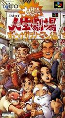 Daibakushou Jinsei Gekijou: Zukkoke Salaryman - Super Famicom | RetroPlay Games