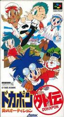 Dokapon Gaiden - Super Famicom | RetroPlay Games
