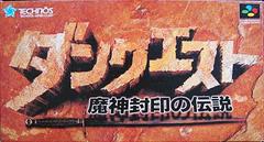 DunQuest - Super Famicom | RetroPlay Games