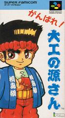 Ganbare Daiku no Gensan - Super Famicom | RetroPlay Games