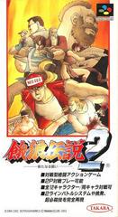 Garou Densetsu 2 - Super Famicom | RetroPlay Games